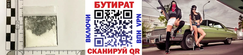 где найти наркотики Буй Бутират Butirat